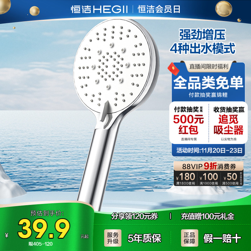 恒洁增压多功能手持花洒头