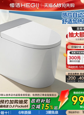【政府补贴15%】恒洁轻智能马桶电动加热座圈坐便器小户型家用521