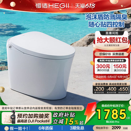 恒洁脚感翻盖轻智能马桶i308Pro