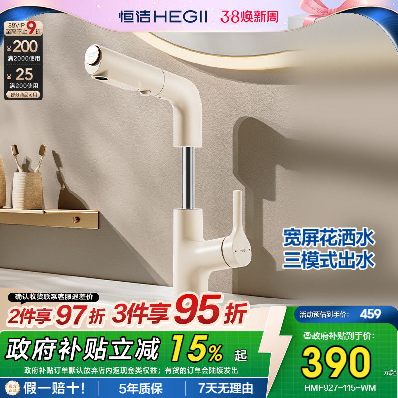 恒洁面盆龙头抽拉浴室洗手盆冷热水龙头家用宽屏花洒升降旋转927