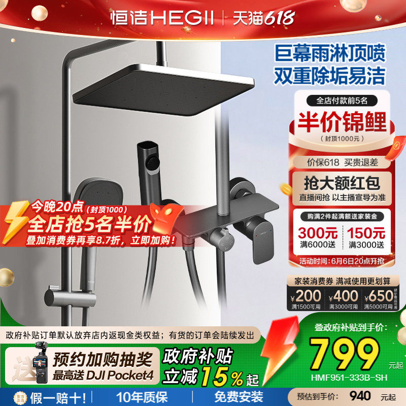 [政府补贴15%]恒洁增压花洒家用卫生间全套淋浴除垢花洒头972