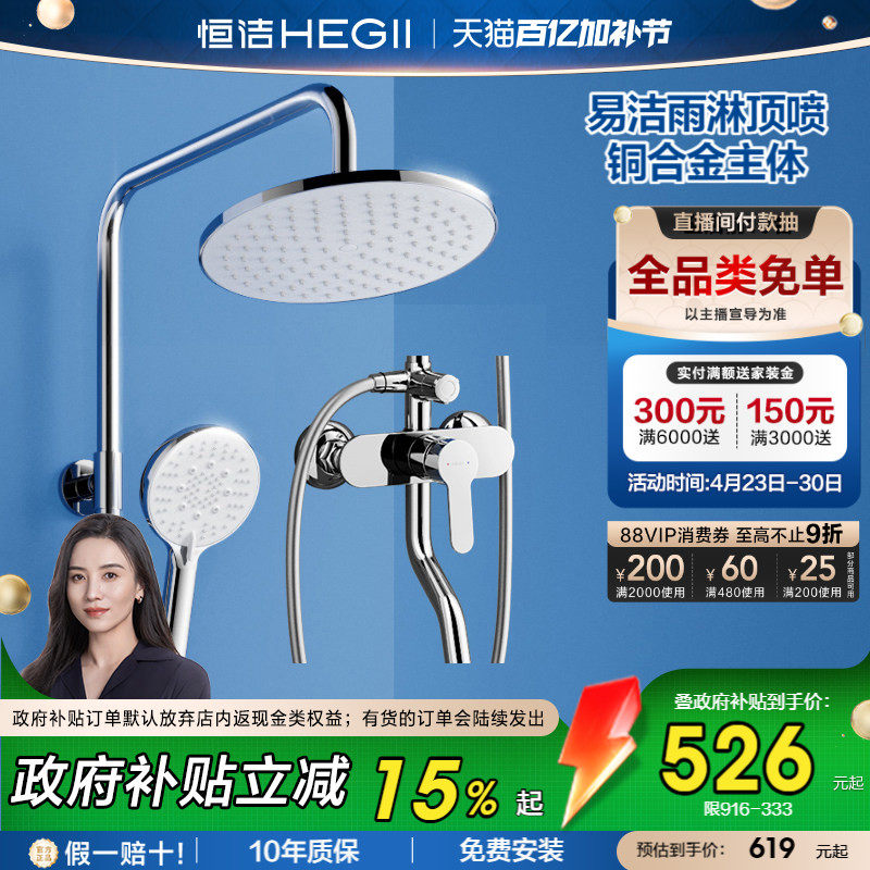 [政府补贴15%]恒洁淋浴铜主体花洒喷枪浴室龙头卫浴除垢花洒头916
