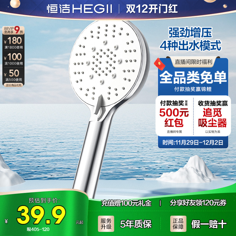 恒洁增压多功能手持花洒头