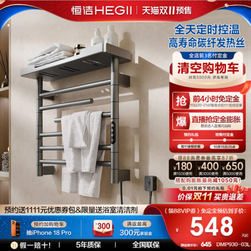 恒洁智能电热毛巾架加热稳定