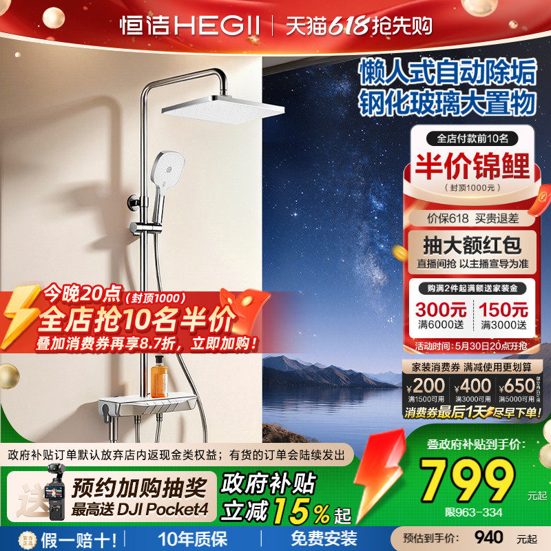 [政府补贴15%]恒洁增压琴键淋浴花洒套装自动除垢数显置物平台Y