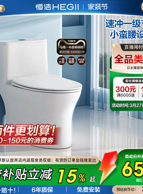恒洁马桶虹吸式家用防臭卫浴小户型抽水陶瓷佛山节水坐便器512