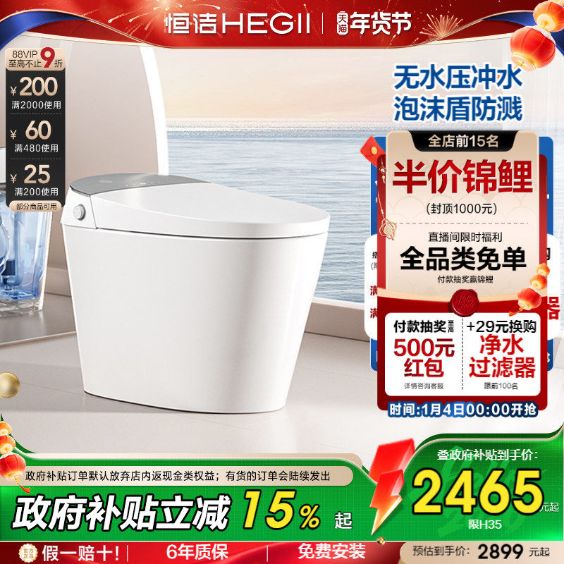 恒洁智能马桶一体机泡沫盾冲水无水压小户型家用零压劲冲H35