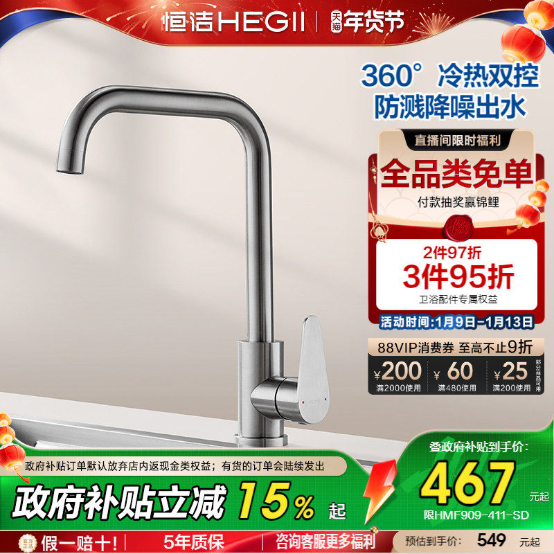 恒洁官方厨房龙头洗菜盆七字型水龙头不锈钢水槽冷热水池菜盆家用