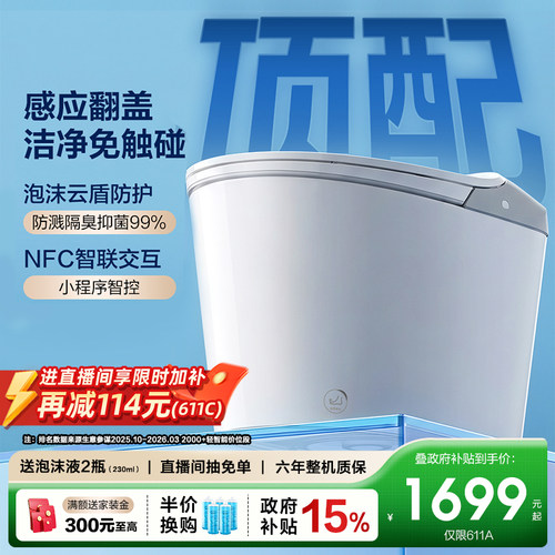 恒洁泡沫盾防溅感应翻盖零压劲冲