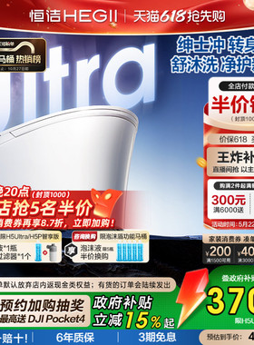 【政府补贴15%】恒洁智能马桶全自动智能坐便器舒沐洗家用H5Ultra