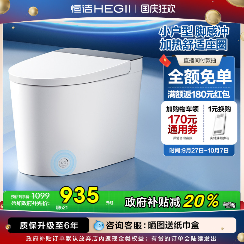 恒洁轻音降噪零压劲冲轻智能马桶