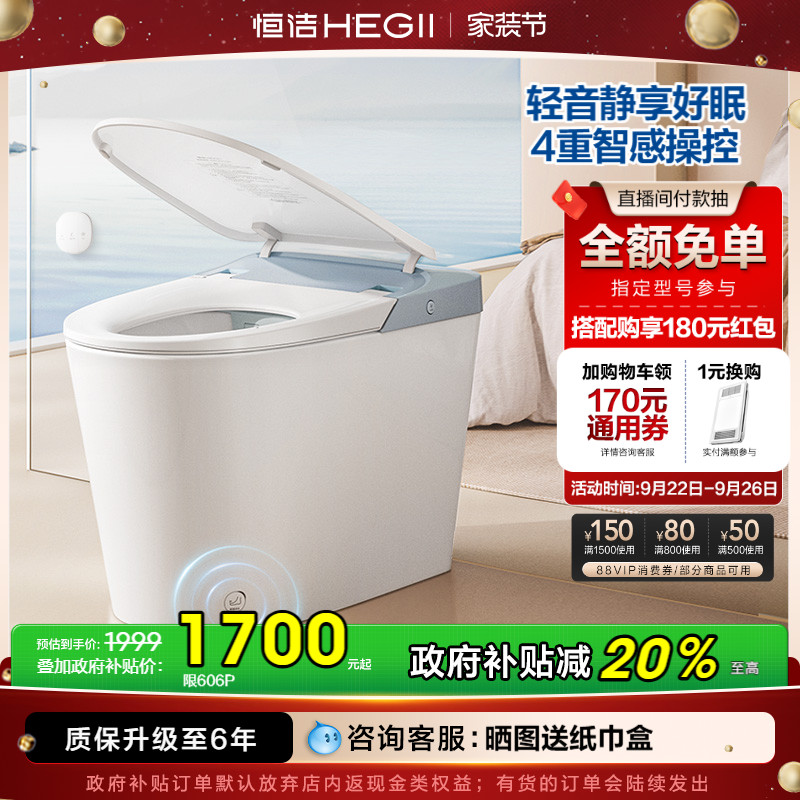 恒洁轻音降噪零压劲冲轻智能马桶