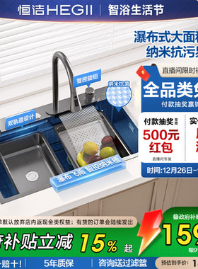 【飞雨款】恒洁洗菜盆水槽大单槽水池不锈钢套餐台上下淘洗碗厨房