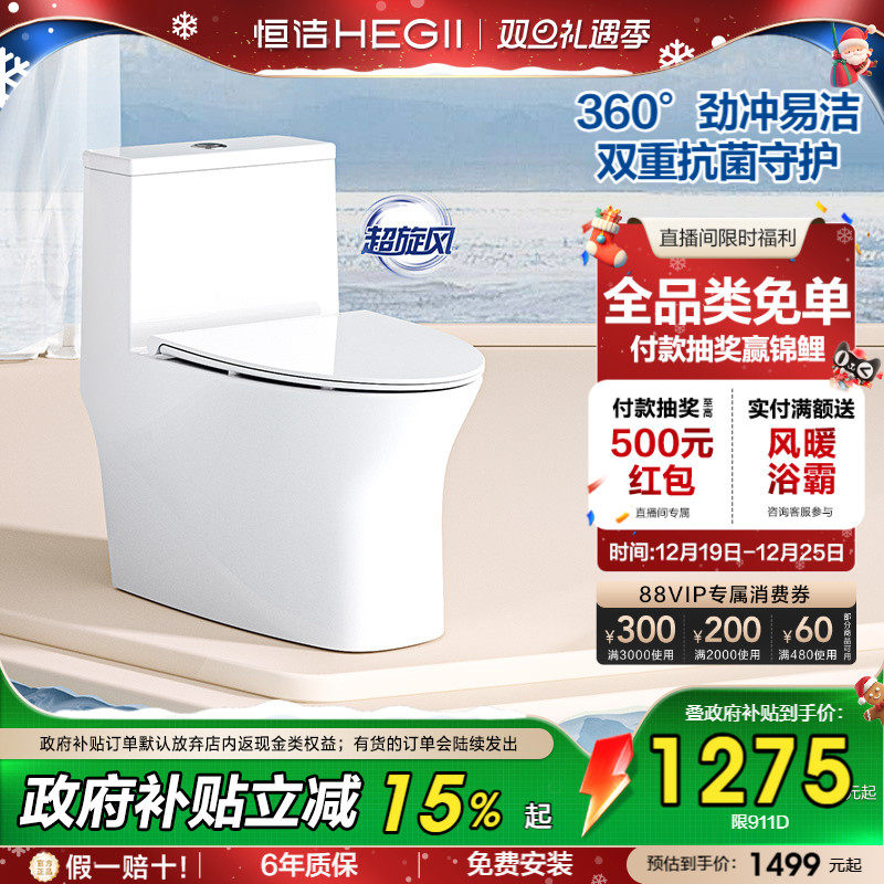恒洁超旋风大冲力虹吸式马桶911D