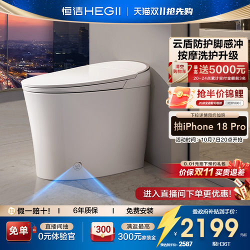 恒洁智能马桶按摩洗泡沫盾家用