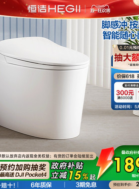 【政府补贴】恒洁智能马桶脉冲按摩洗坐便器小户型无线遥控H1pro