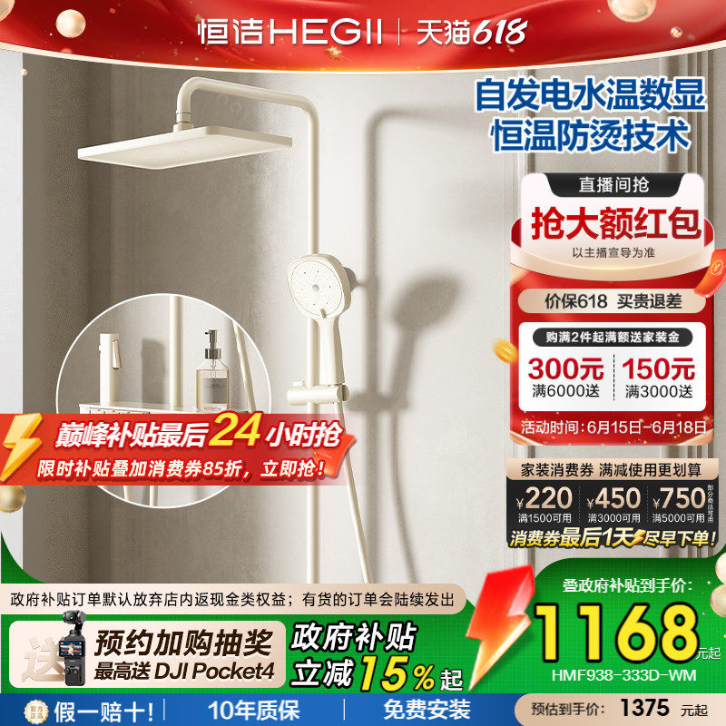[政府补贴15%]【恒温数显花洒】恒洁恒温锁温自发电池数显大花洒
