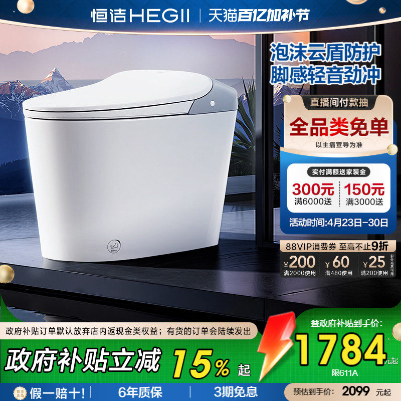 恒洁轻智能马桶零压脚感冲水带水箱坐便器泡沫盾家用小户型611A