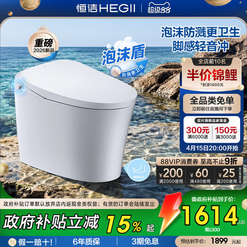 恒洁轻智能泡沫盾脚感冲i300