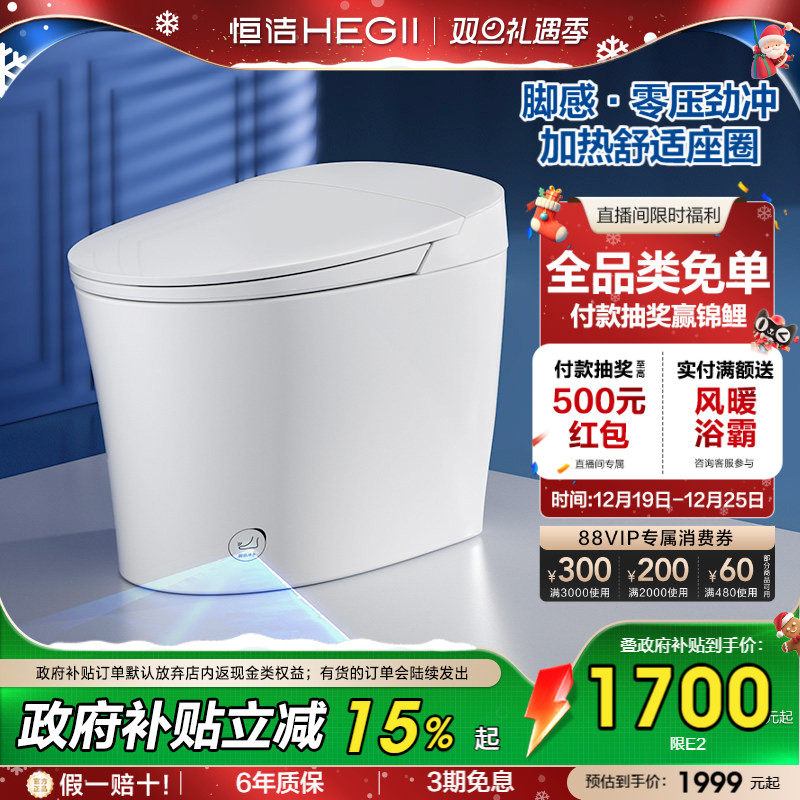 恒洁轻智能马桶半一体坐便器感应自动冲感应冲水零压家用小户型E2