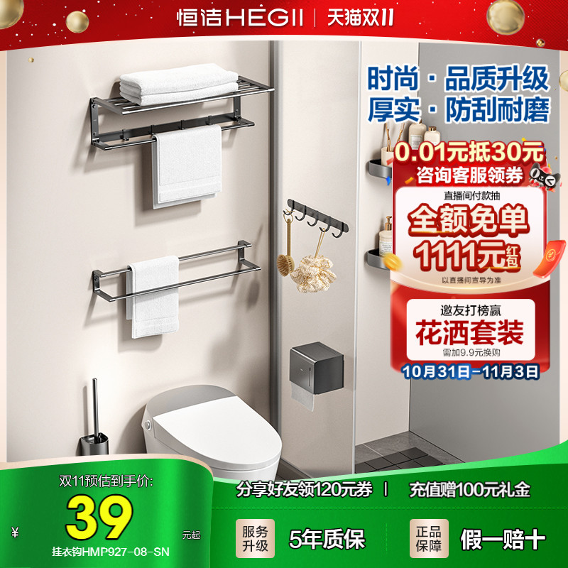 恒洁卫浴置物架浴巾架毛巾架挂钩浴室挂件套装厕所卫生间折叠五金