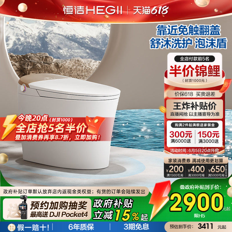 【政府补贴】恒洁智能马桶智能坐便器电动喷枪自清洁舒沐洗护H5P