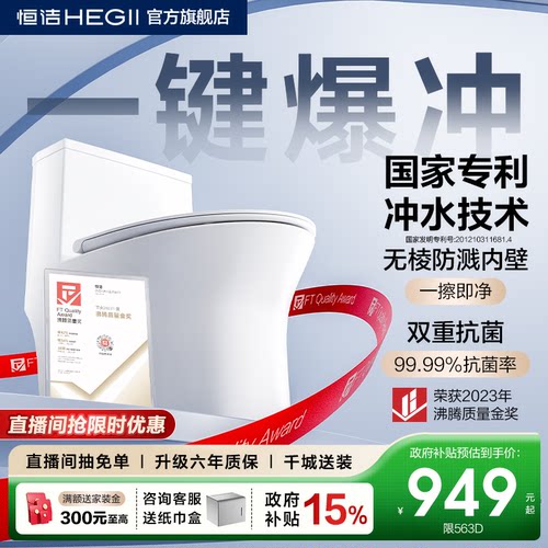 【政府补贴15%】恒洁超旋风马桶