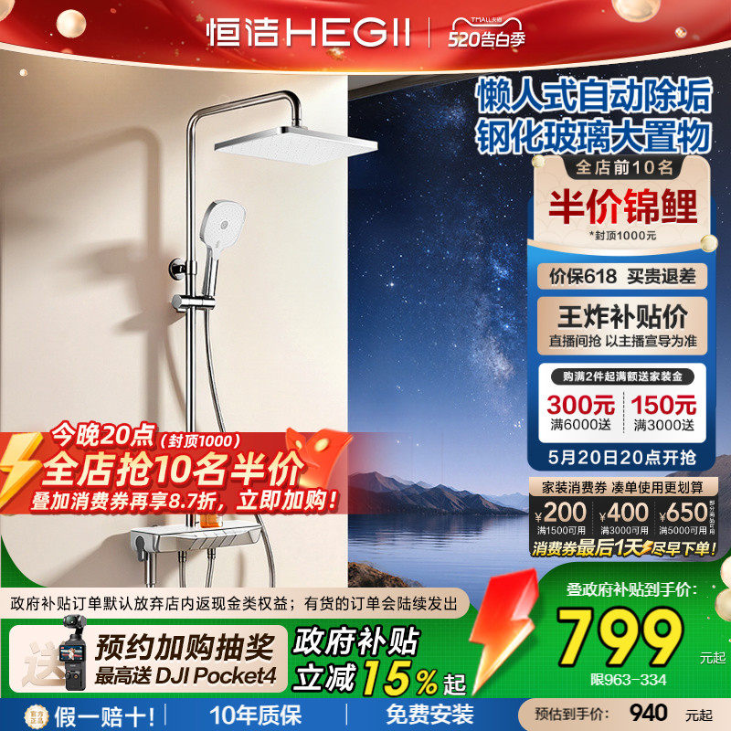 [政府补贴15%]恒洁增压琴键淋浴花洒套装自动除垢数显置物平台Y55