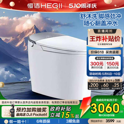 恒洁舒沐洗智能马桶智控翻盖H360舒享版 - 封面