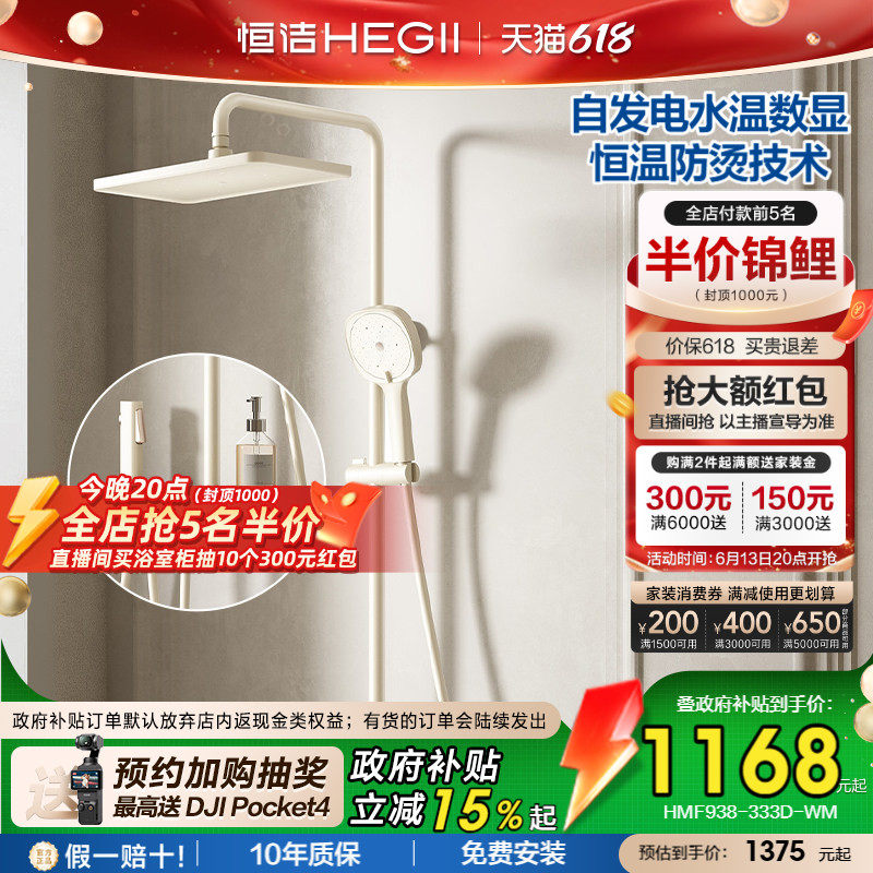 [政府补贴15%]【恒温数显花洒】恒洁恒温锁温自发电池数显大花洒