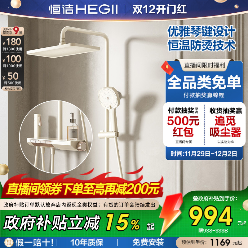 恒洁钢琴按键淋浴花洒套装