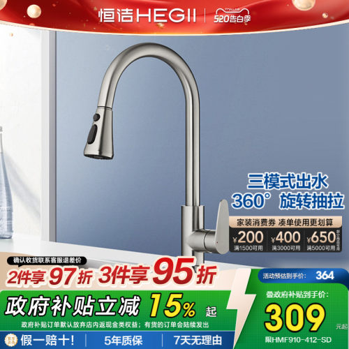 恒洁不锈钢家用厨房龙头