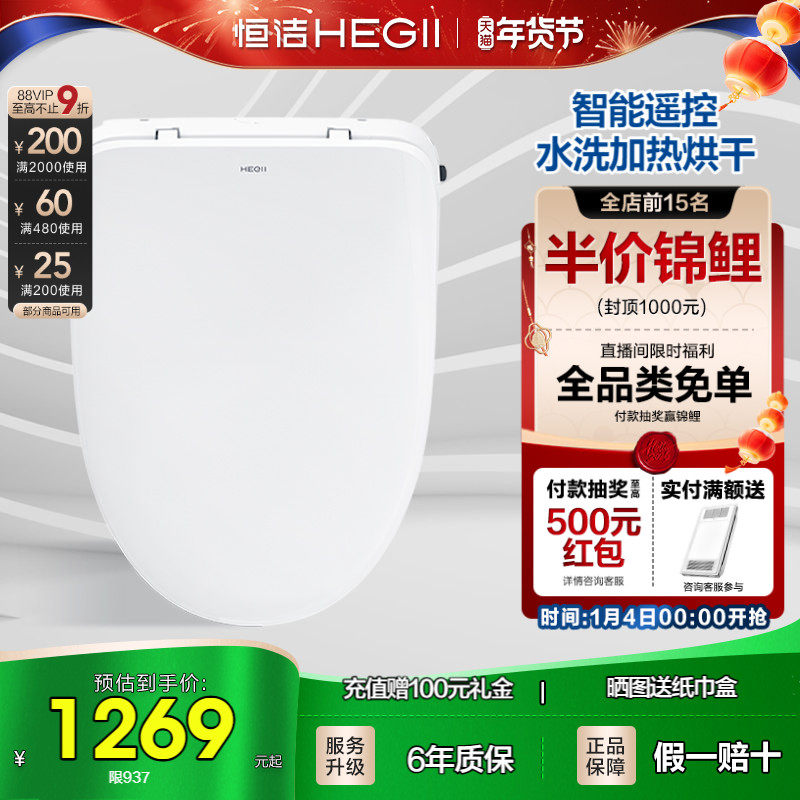 HEGII/恒洁智能马桶盖烘干遥控盖板智能盖板坐便器小户型家用
