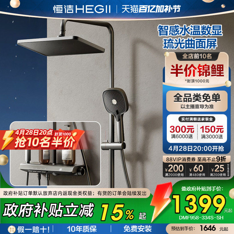 [政府补贴15%]【LED数显花洒】恒洁自发电池数显琴键置物平台花洒