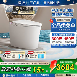 HEGII恒洁重磅智能马桶