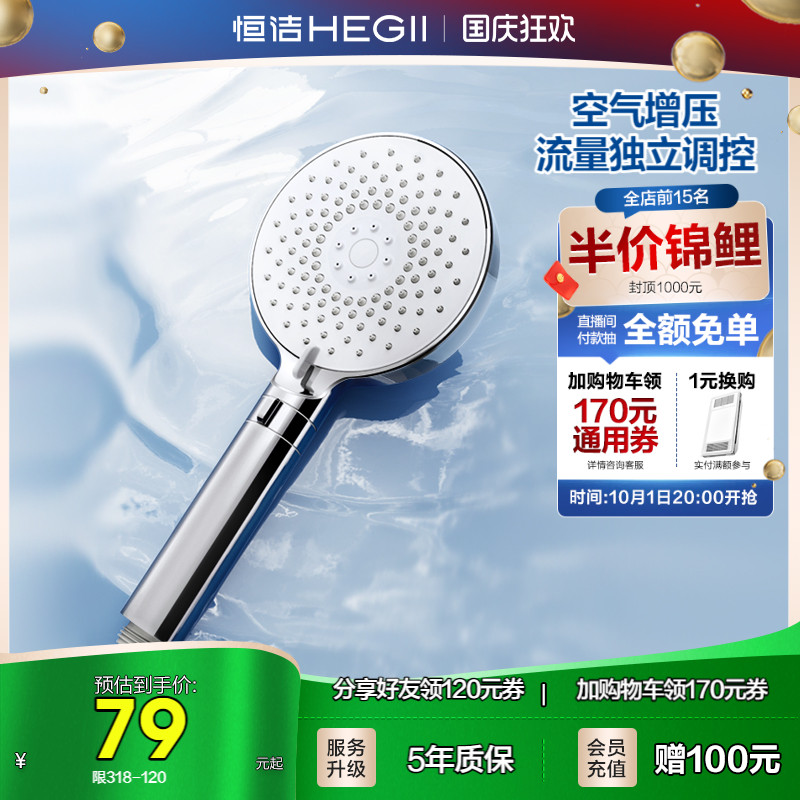 恒洁易洁除垢多功能手持花洒