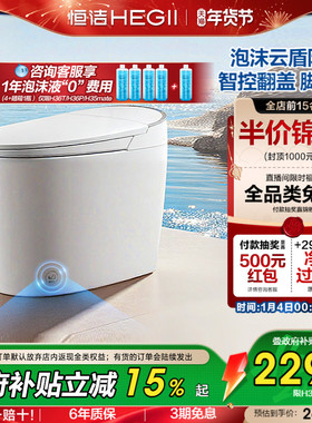 恒洁智能马桶坐便器全自动式感应冲水按摩洗泡沫盾家用小户型H36P