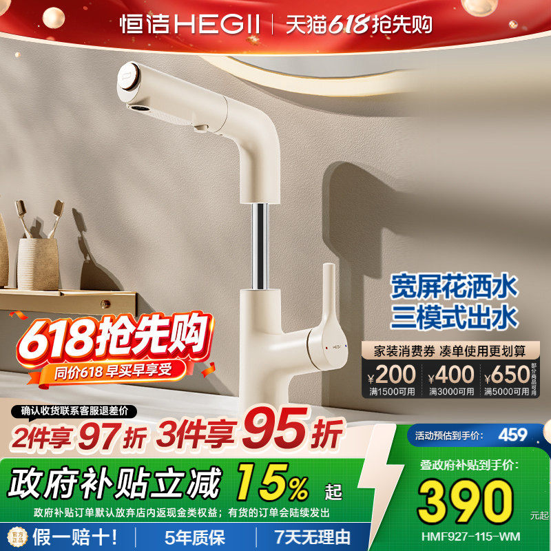 恒洁面盆龙头抽拉浴室洗手盆冷热水龙头家用宽屏花洒升降旋转927