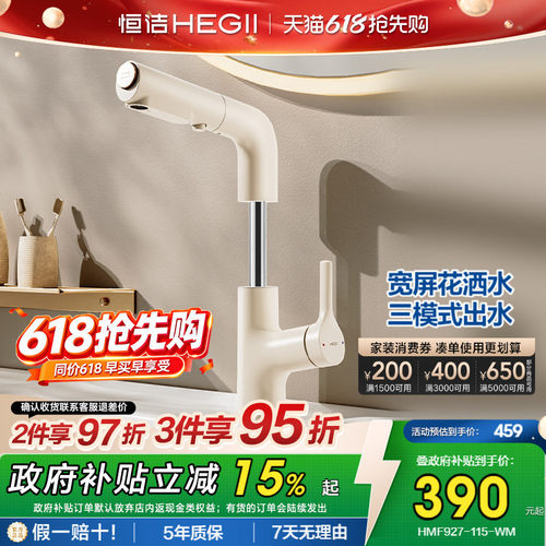 恒洁抽拉旋转升降宽屏面盆水龙头