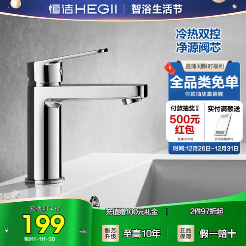 恒洁龙头冷热双控卫生间家用面盆