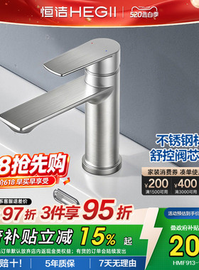 恒洁卫浴洗脸盆水龙头冷热万向卫生间洗手盆台面盆冷热不锈钢913
