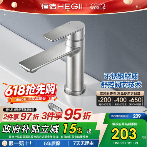 恒洁龙头冷热双控卫生间家用面盆