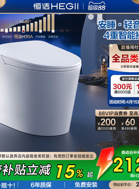 【政府补贴】恒洁智能马桶全自动一感应坐便器轻音劲冲水家用H30A