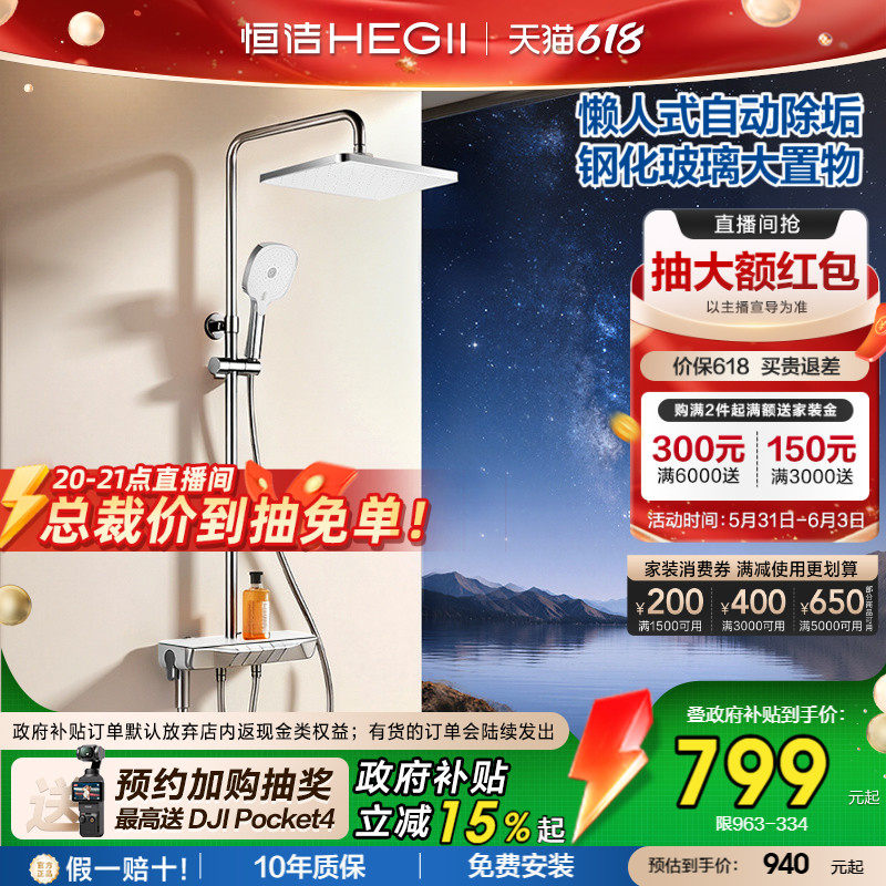 [政府补贴15%]恒洁增压琴键淋浴花洒套装自动除垢数显置物平台Y