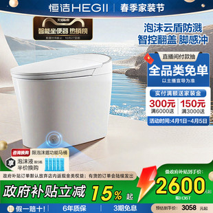 恒洁智能马桶坐便器全自动感应冲水家用泡沫盾H36P 政府补贴