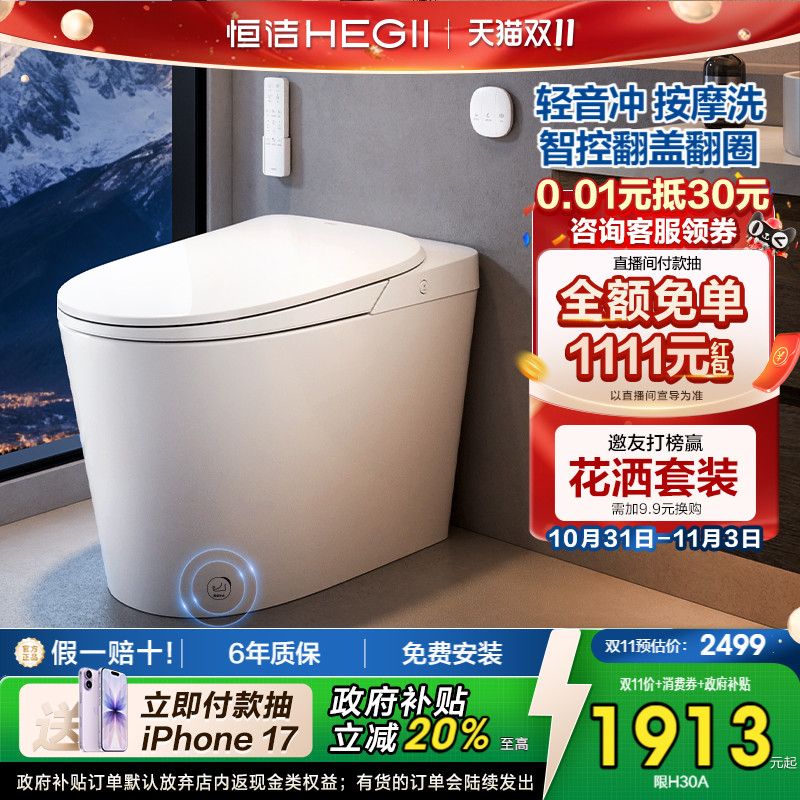 恒洁轻音降噪零压劲冲轻智能马桶