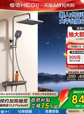 [政府补贴15%]恒洁增压钢琴按键花洒套装平台置物易洁自动除垢Y55