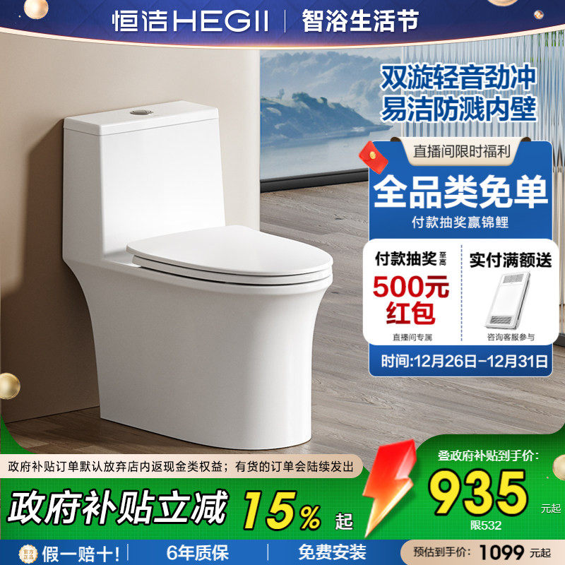 恒洁马桶虹吸式大冲力2025年新款马桶坐便器家用532
