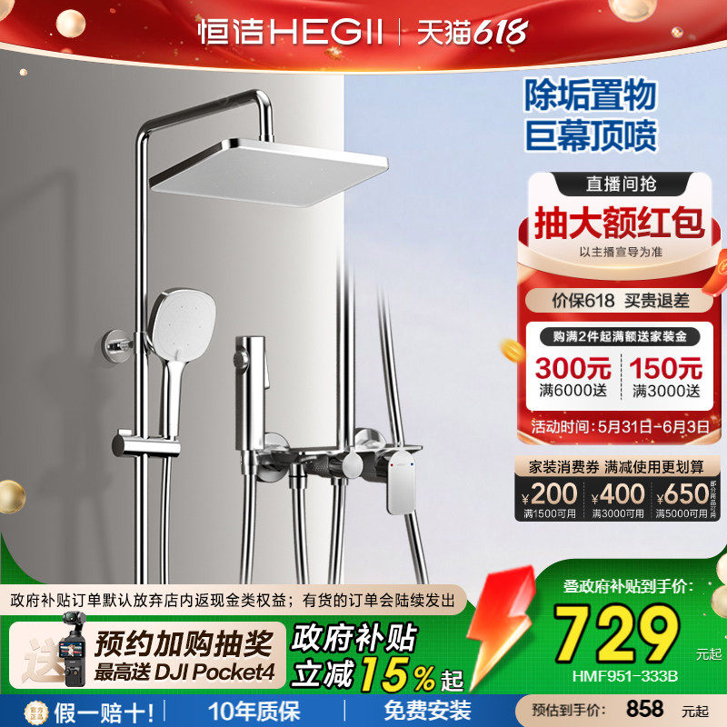 [政府补贴15%]恒洁铜主体花洒套装全铜水路置物平台除垢花洒头9