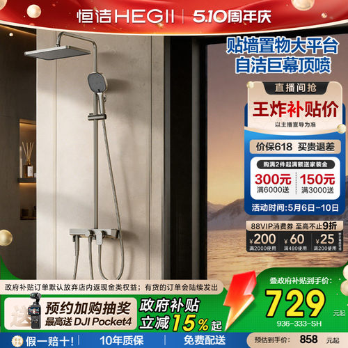 恒洁除垢自洁置物增压花洒套装